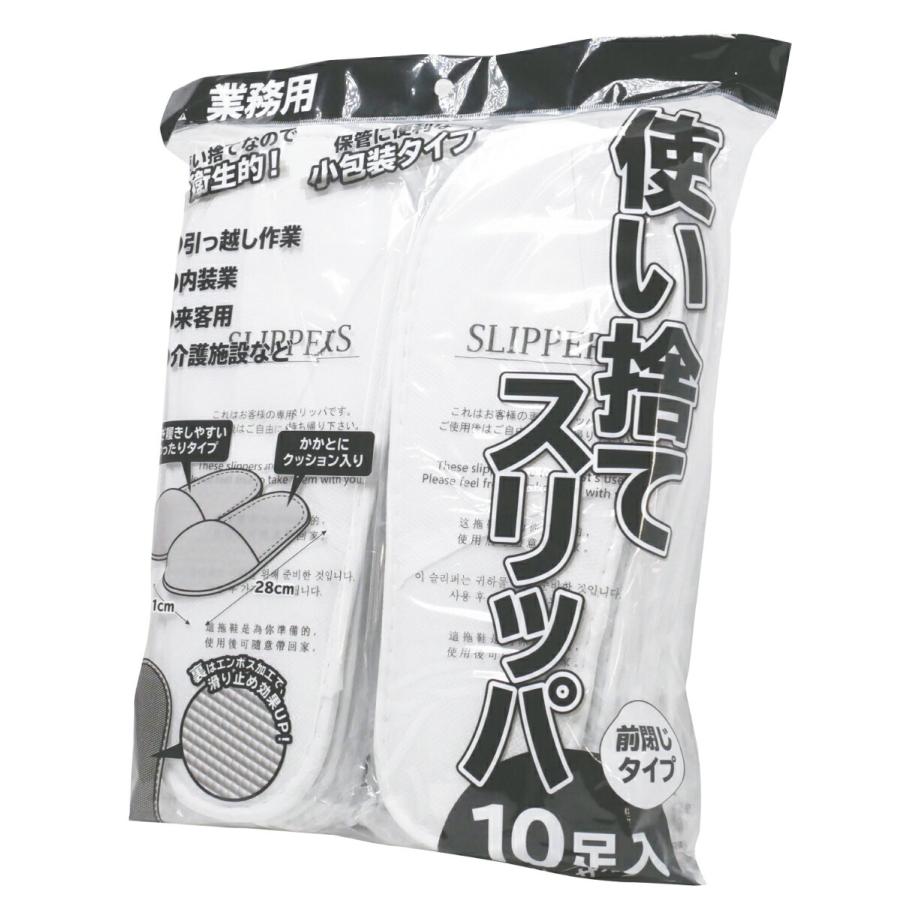 スリッパ 使い捨て 10足入 前閉じ 滑り止め 介護 内装 来客 ホワイト フリー WS-6100 小野商事｜workway｜05