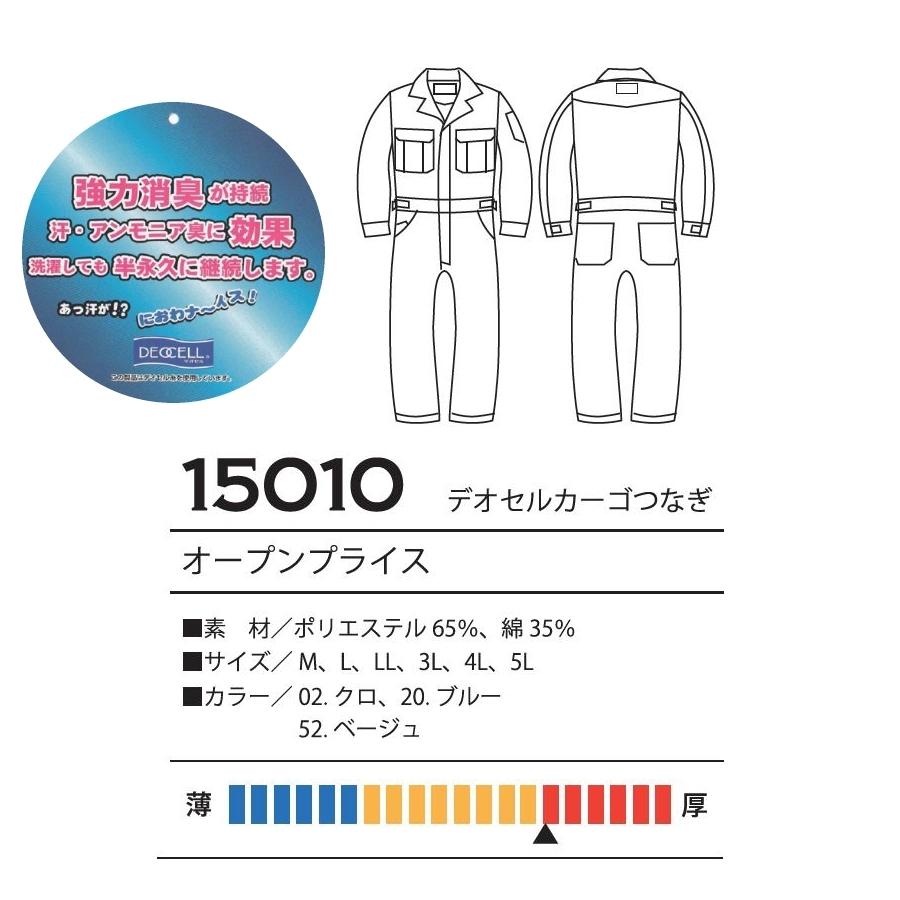 NB TRUST NBトラスト デオセルカーゴつなぎ 15010 メンズ 消臭 つなぎ ツナギ カーゴ カーゴつなぎ 長袖 作業着 作業服 春夏 秋冬 通年｜workwear-online｜02