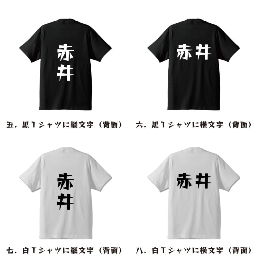 赤井 デザイナーが描く 漫画 文字 プリント Tシャツ ( 名字 ) メンズ レディース キッズ 「 こどもの日 等に 」｜workwear-workpro｜03