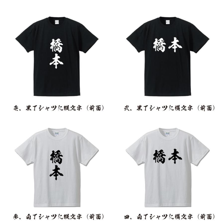 橋本 オリジナル Tシャツ 書道家が書く プリント Tシャツ ( 和歌山 ) メンズ レディース キッズ 「 クリスマス 等に 」｜workwear-workpro｜02