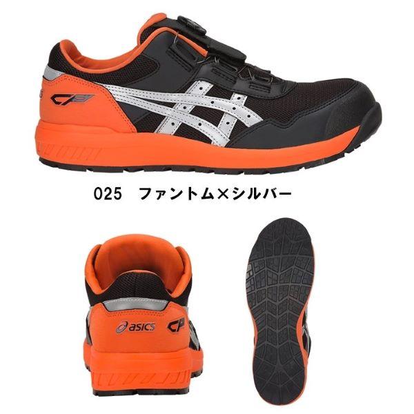 asics CP BOAシステム安全靴 黒/オレンジ29.0センチ