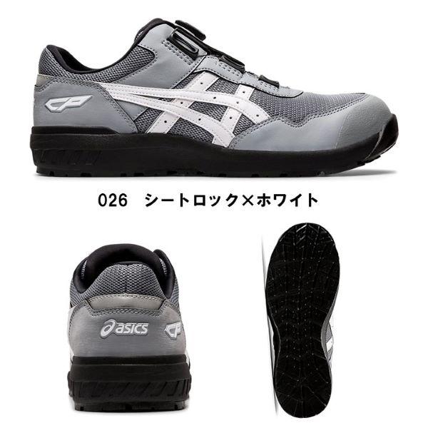 ASICS（アシックス） asics【CP209BOA】安全靴 作業靴 セーフティー