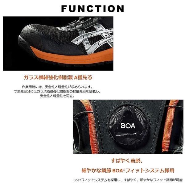 ASICS（アシックス） asics【CP209BOA】安全靴 作業靴 セーフティー