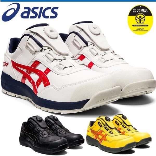 ASICS（アシックス） asics【CP306BOA】安全靴 作業靴 セーフティー