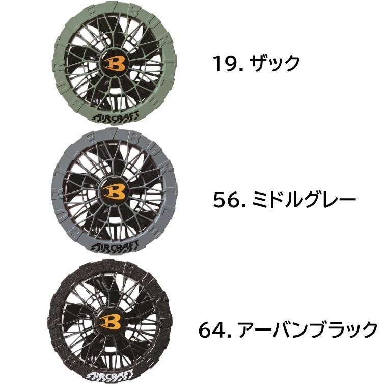 バートル24V【ファン＋バッテリー】AC09-1,AC09-2＋AC09 2025