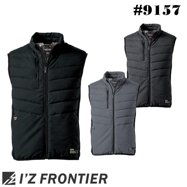 アイズフロンティア 防寒ベスト #9157 温かい 丈夫 ヌバックタッサー