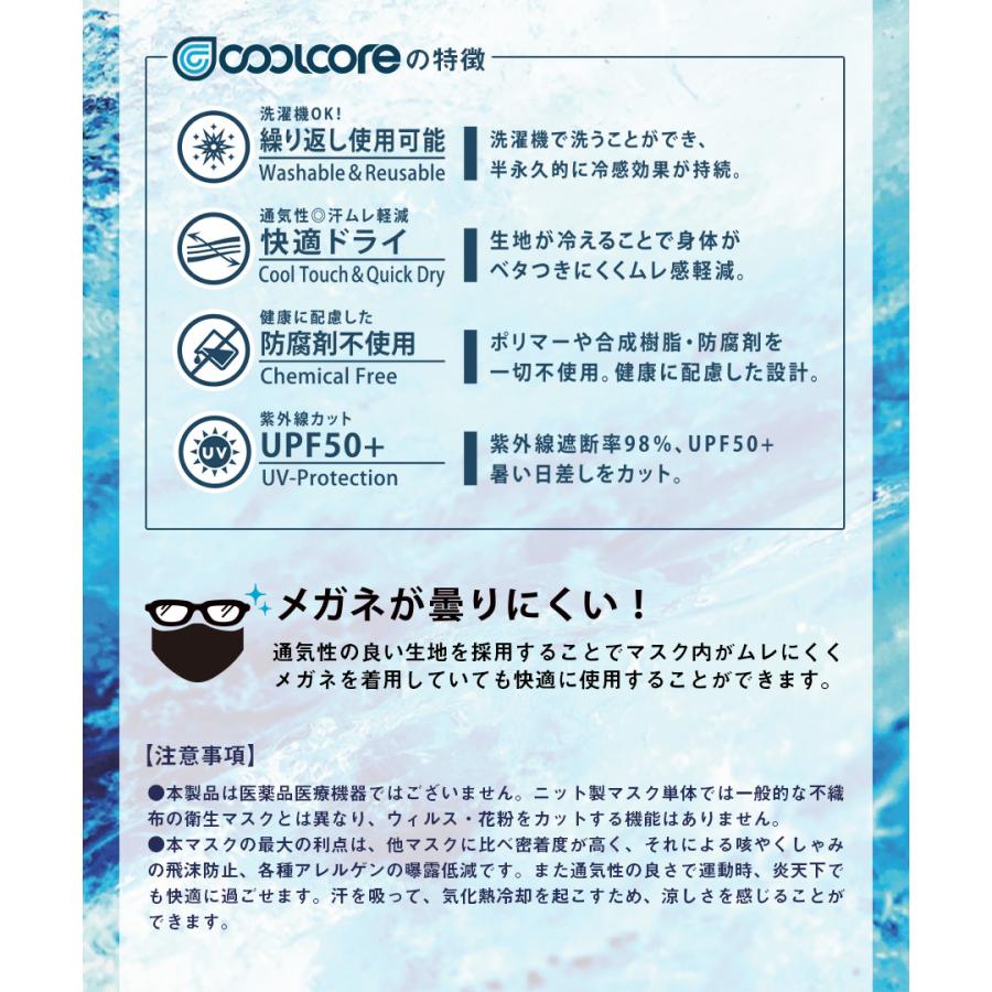 送料無料 選べる10枚セット お得 0022 COOLCORE(R) クールコア(R) 冷感マスク クールマスク 夏用 繰り返し使える 洗える 冷たい 涼しい |  | 02