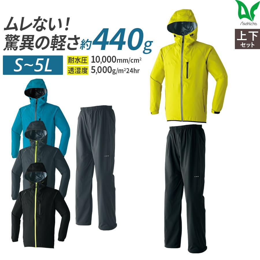 Asahicho レインスーツ メンズ 上下セット 0025 0026 防水 透湿 ストレッチ 軽量 作業着 自転車 ゴルフ バイク 登山 雨合羽 カッパ S~5L