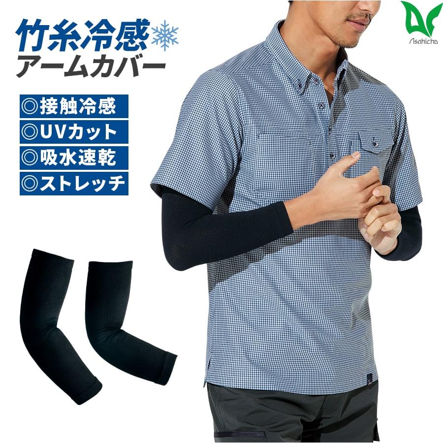 98%OFF!】 アームカバー 0041 クールギア 手足物 腕用 男女兼用 接触冷感 アームカバー ブラック 冷感 UVカット 日焼け防止 吸水速乾 男女兼用