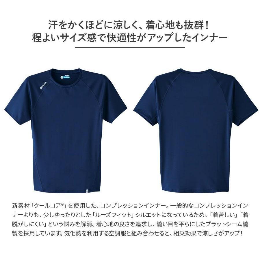 2枚セット 作業服 作業着 COOLCORE(R) クールコア(R) Tシャツ 無地 ドライ 半袖 クールインナー 0043 メンズ ストレッチ 冷感素材 吸汗速乾 ゆったりめ 春夏用｜workwearlab｜02