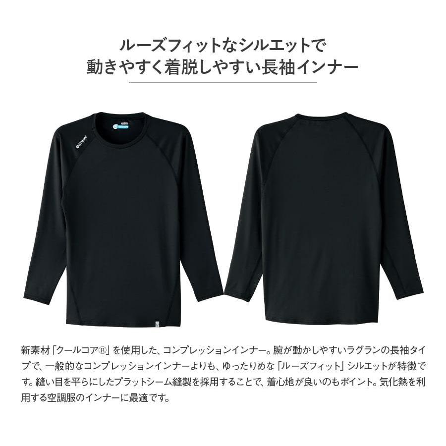Asahicho 2枚セット クールコア Tシャツ 長袖 クールインナー