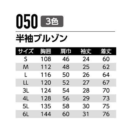 作業服 作業着 半袖ブルゾン 050 春夏用 ジャンパー メンズ 清涼素材 S〜6L ストレッチ ゆったりめ Asahicho 旭蝶繊維 | Asahicho | 06