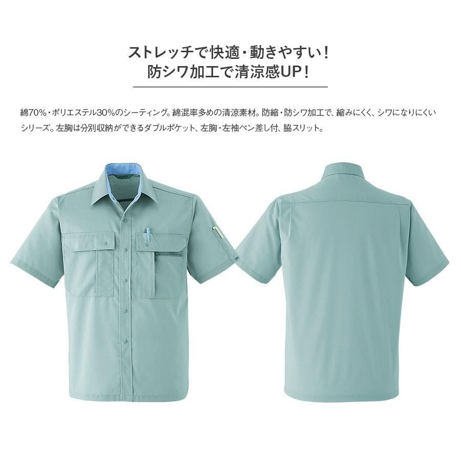 Asahicho 作業服 作業着 半袖シャツ 052 春夏用 メンズ 清涼素材 S〜6L