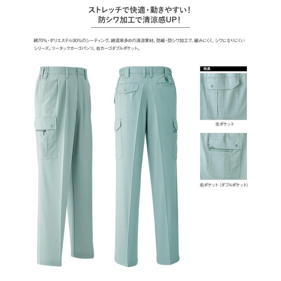 Asahicho 作業服 作業着 カーゴパンツ(ツータック) 055 春夏用 脇 