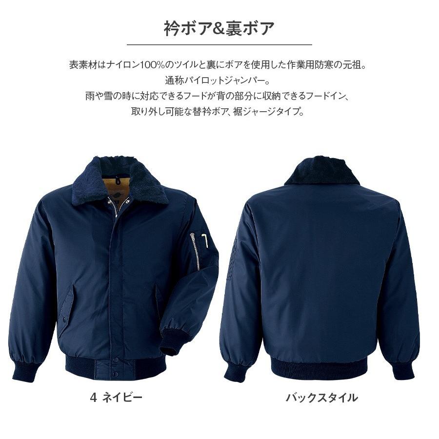Asahicho 作業服 作業着 防寒 ブルゾン ジャンパー パイロット 10000