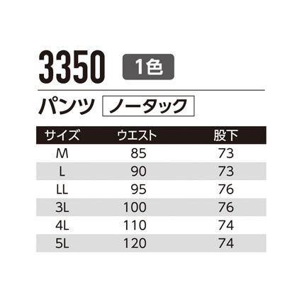 Asahicho 作業服 作業着 防寒 パンツ ズボン ノータック 3350 男性用