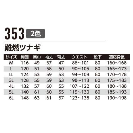 作業服 作業着 難燃ツナギ ファスナータイプ 353 通年 メンズ 春夏秋冬 鋳造 溶接 耐熱 耐炎 防護服JIS規格 ISO規格適合 オールシーズン用 | Asahicho | 09