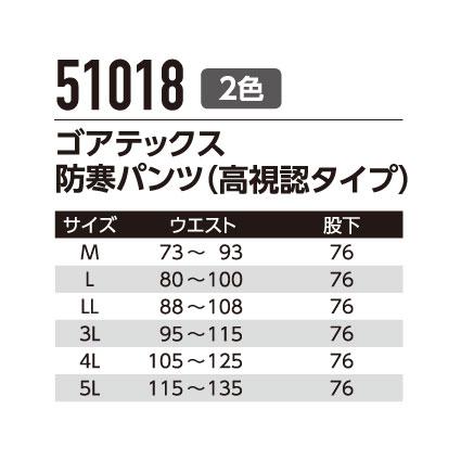 寒波対策 雪かき 最強防風 GORE-TEX 防寒パンツ 高視認タイプ 51018 ゴアテックス 通年用 作業服 作業着 撥水 防水 M〜5L 大きいサイズ クラス1 | Asahicho | 08