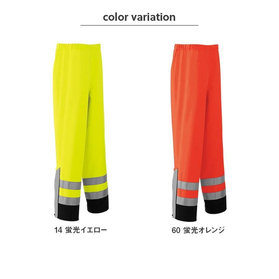 寒波対策 雪かき 最強防風 GORE-TEX レインパンツ 高視認タイプ 51020 ゴアテックス 通年用 作業服 作業着 撥水 防水 S〜5L 大きいサイズ クラス1 総ゴム | Asahicho | 06