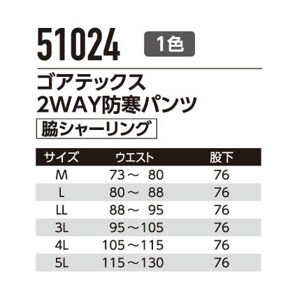 寒波対策 雪かき 最強防風 GORE-TEX 防寒パンツ レインウェア 2WAY 51024 ゴアテックス 通年用 作業服 作業着 撥水 防水  M〜5L |  | 07