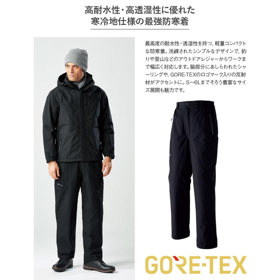 GORE-TEX　防寒パンツ　51032　ゴアテックス　作業服　通年用　作業着　防水　撥水　S〜6L　大きいサイズ