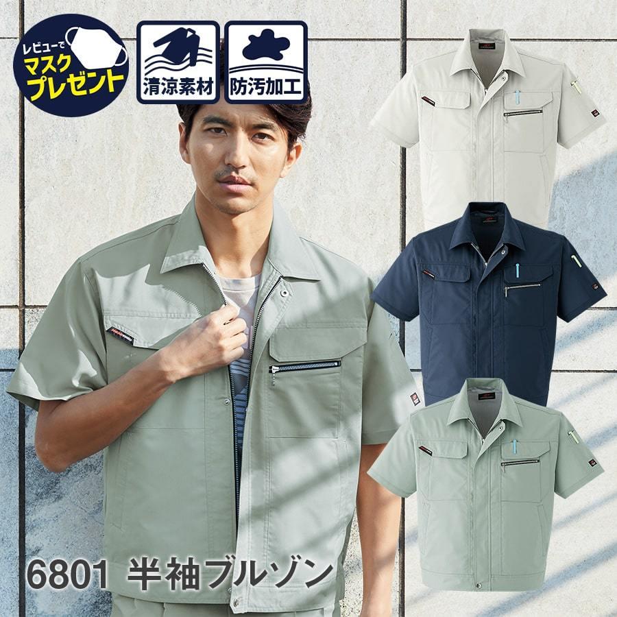Asahicho 作業服 作業着 半袖ブルゾン 6801 春夏用 ジャンパー