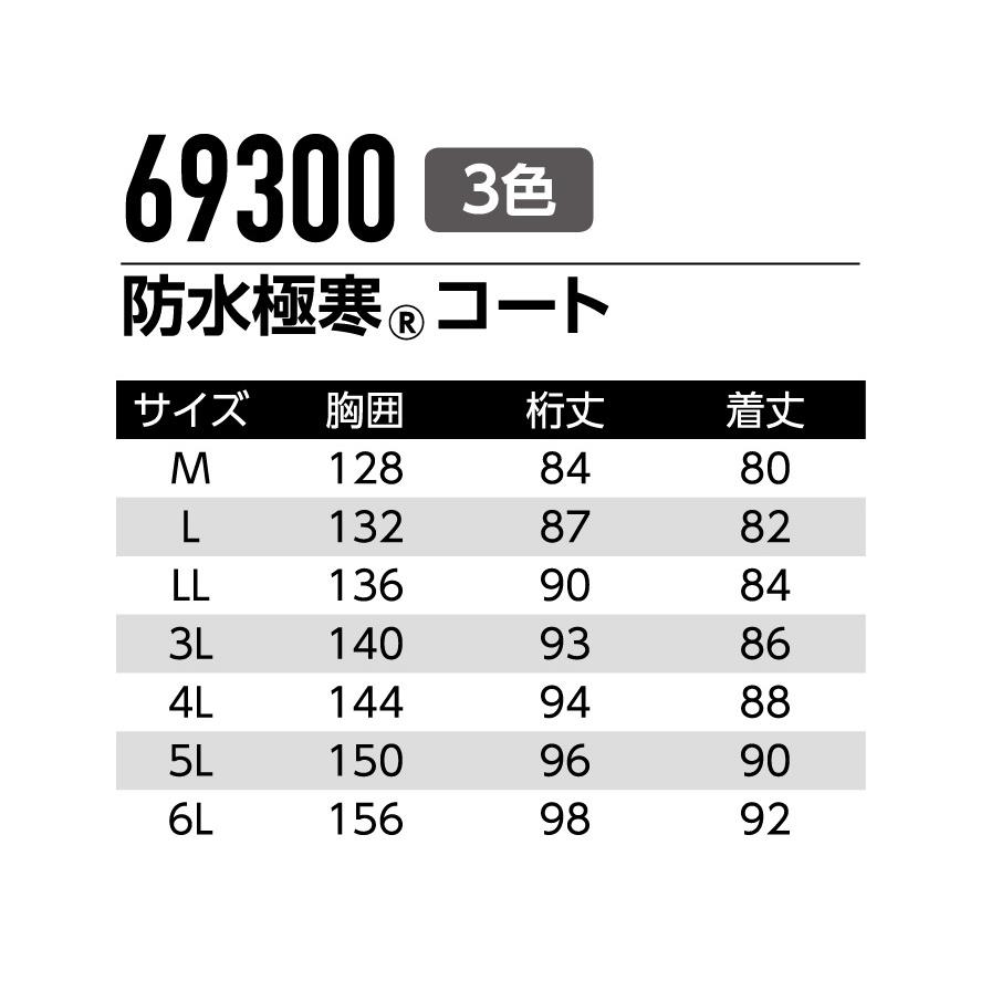 Asahicho 作業服 作業着 防寒コート 69300 メンズ S〜6L 春夏秋冬 防水