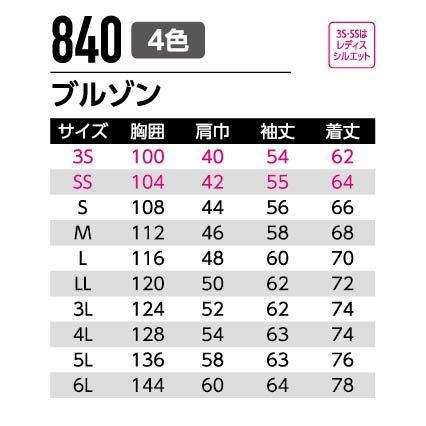 まさん専用　ジャケット サイズ4 パンツサイズ3　上下セット ストレッチ 作業着 上下セット 53100＆53102 ジャケット+カーゴパンツ
