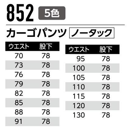 作業服 作業着 カーゴパンツ 852 秋冬用 ノータック メンズ ストレッチ 帯電防止素材 70〜130 5色 スリム スタイリッシュ 配色 | Asahicho | 10