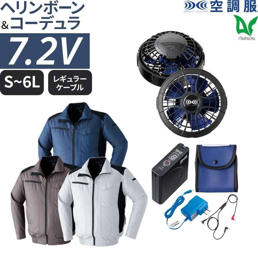 お気に入りの 空調服 フルセット 作業服 作業着 長袖ブルゾン 92 パワーファン対応バッテリー パワーファン 春 夏 ヘリンボーン コーデュラ S 6l 8サイズ 3色 Plazamedspa Com