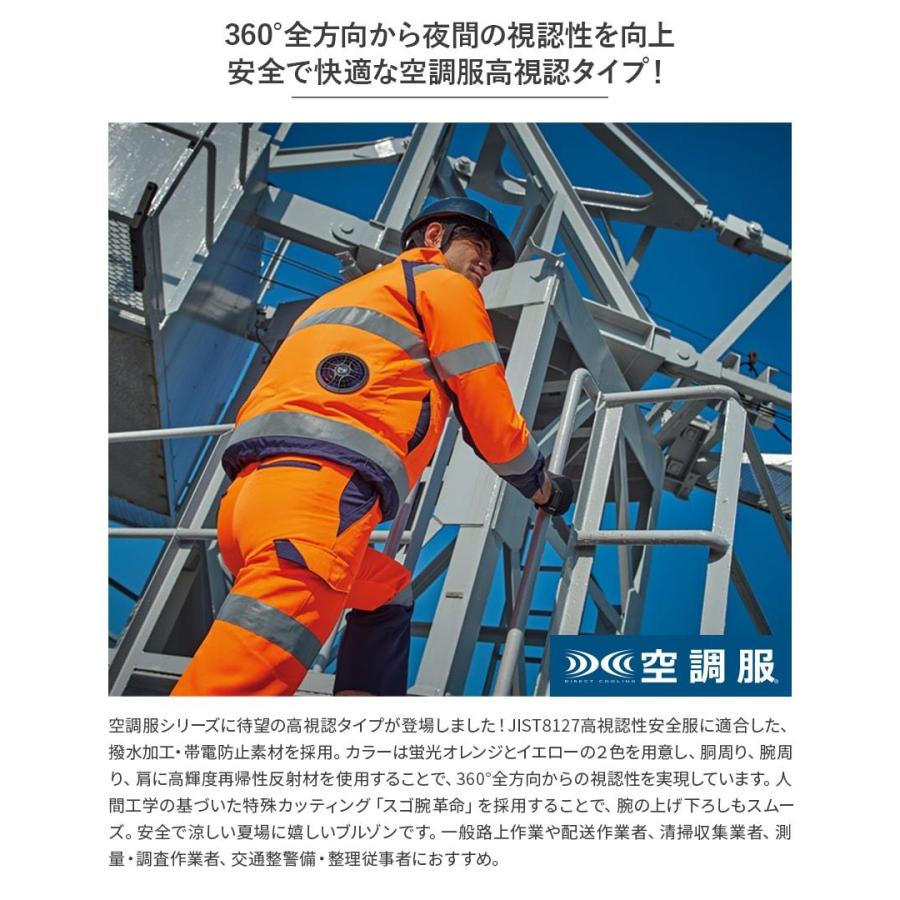 Asahicho 【服のみ】作業服 作業着 空調服 高視認 長袖 ブルゾン 9204