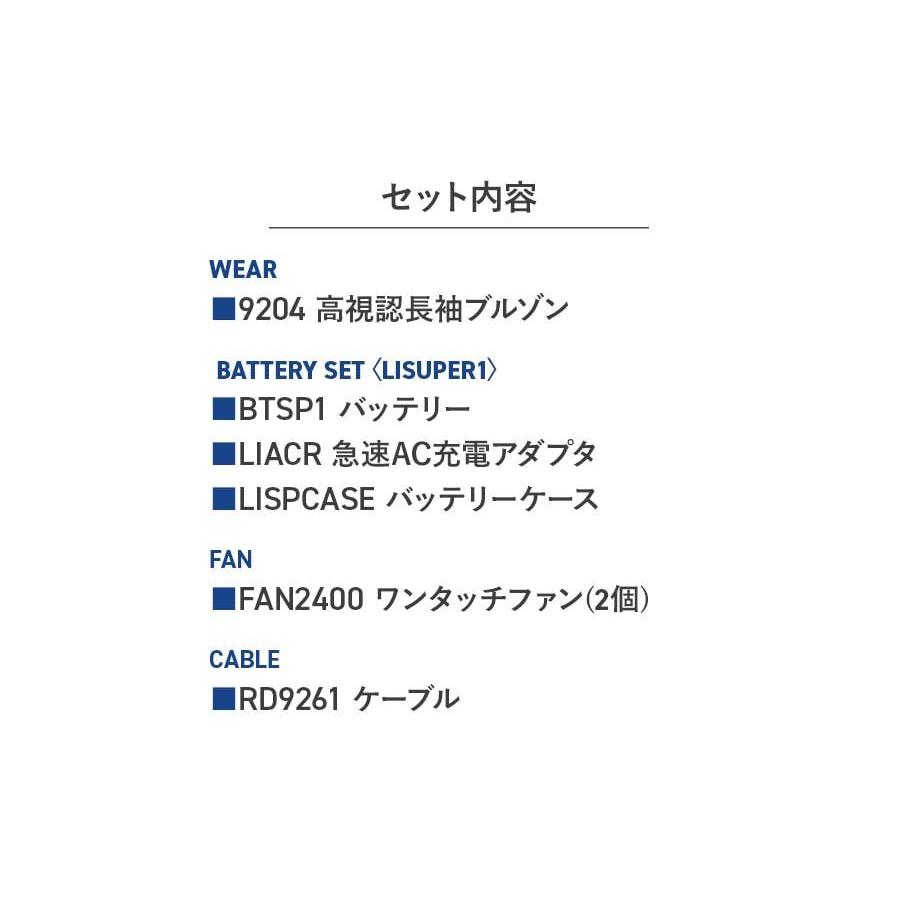 Asahicho 空調服 フルセット 作業服 作業着 高視認長袖ブルゾン 蛍光
