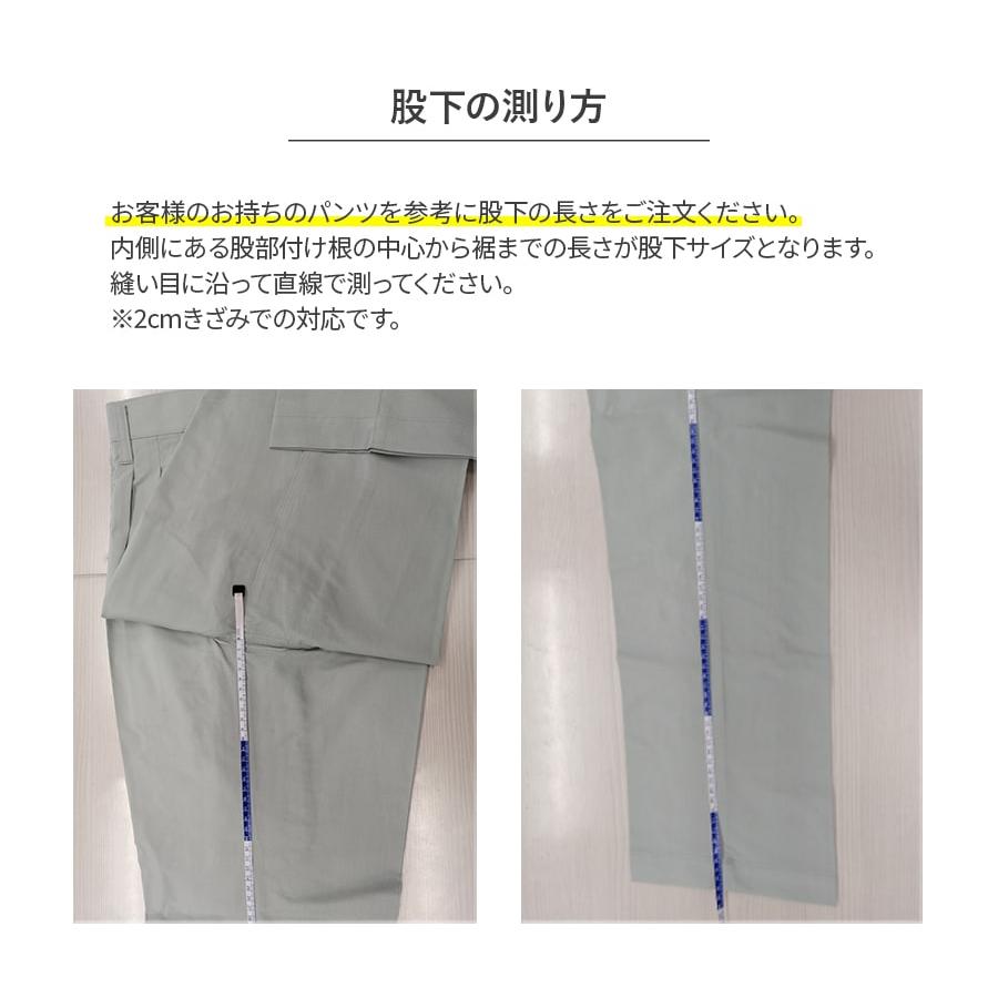 Asahicho 作業服 作業着 股下加工 裾直し 裾上げ : プロ用作業服専門店