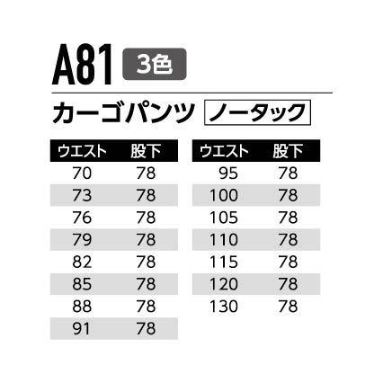 作業服 作業着 カーゴパンツ ノータック A81 秋 冬 メンズ ズボン 70〜130 股下78cm 帯電防止素材 抗菌防臭加工 Asahicho｜workwearlab｜05