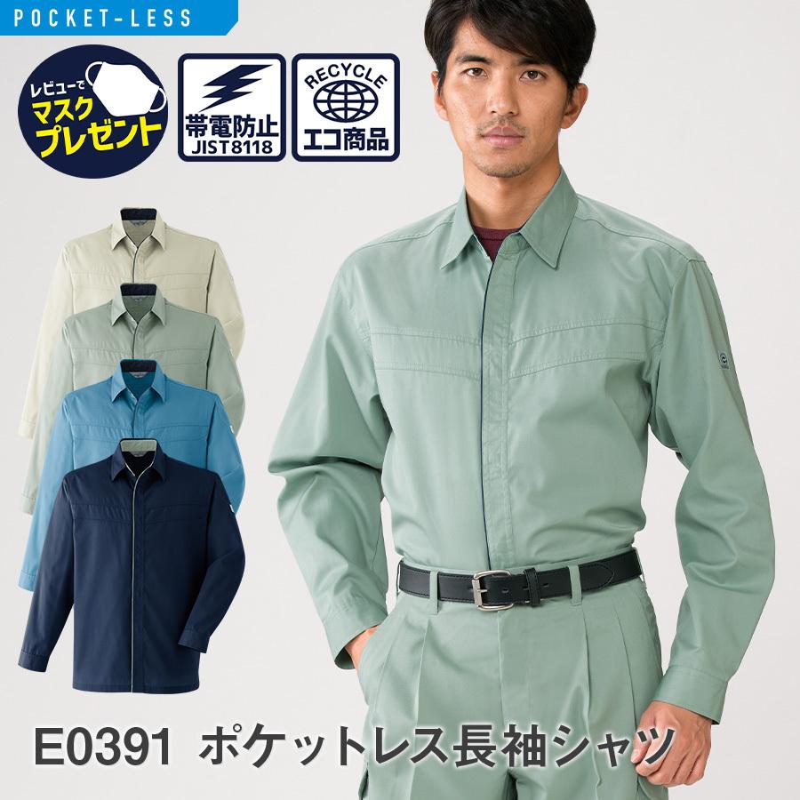 Asahicho 作業服 作業着 ポケットレス長袖シャツ E0391 春夏用