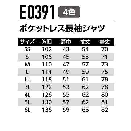 Asahicho 作業服 作業着 ポケットレス長袖シャツ E0391 春夏用 男性用