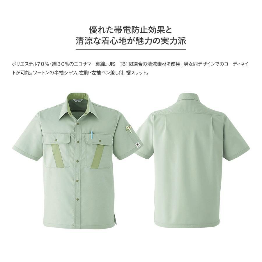作業服 作業着 半袖シャツ E044春夏用 シャツ メンズ 帯電防止素材 エコ S〜6L 涼しい ゆったりめ Asahicho | Asahicho | 04