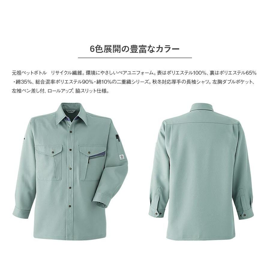 作業服 作業着 長袖シャツ E601 秋冬用 裏綿 メンズ ユニセックス 帯電防止素材 S〜6L ロールアップ ゆったりめ Asahicho | Asahicho | 07