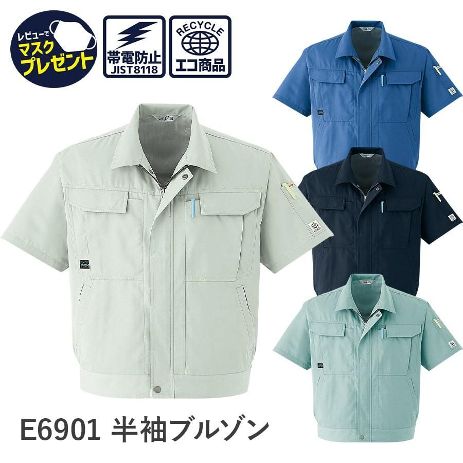 作業服 作業着 半袖ブルゾン E6901 春夏用 ジャンパー メンズ ユニセックス 帯電防止素材 JIST8118適合 S〜6L｜workwearlab