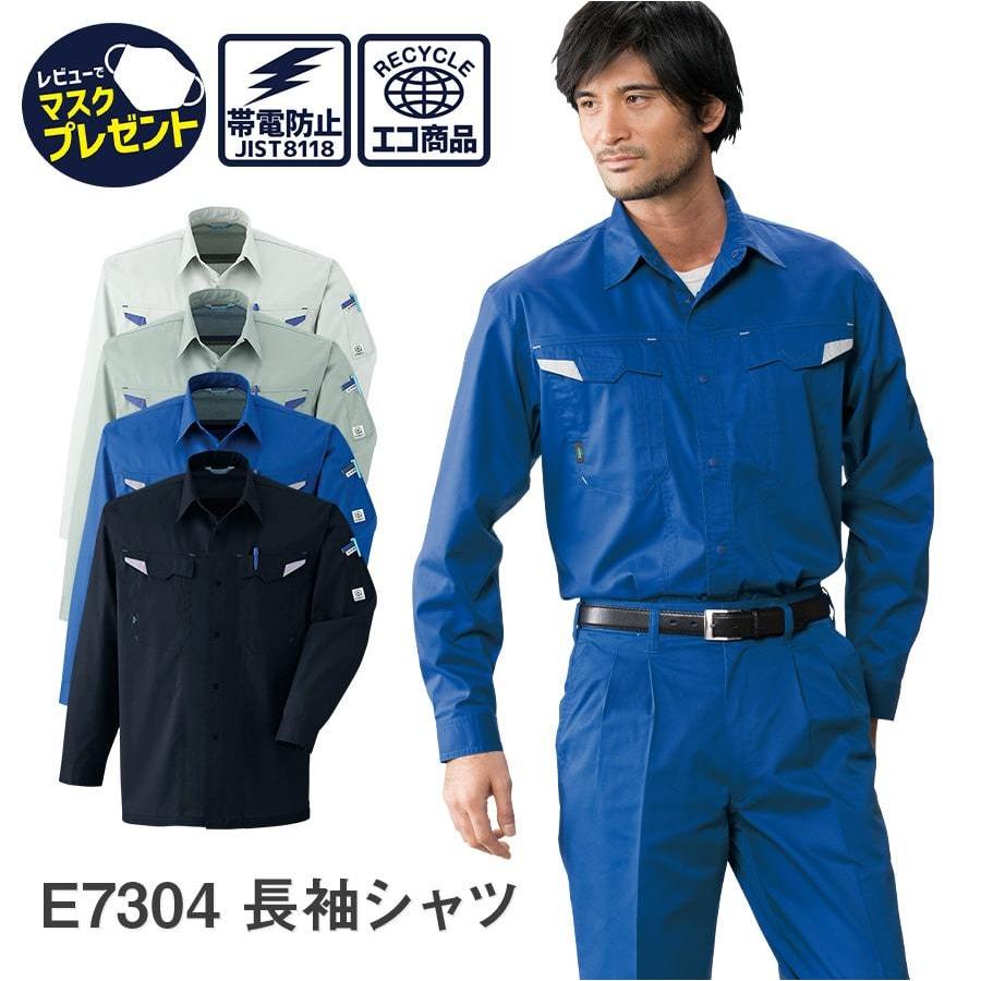 Asahicho 作業服 作業着 長袖シャツ E7304 春夏用 通年 メンズ