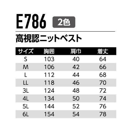 作業服 作業着 ニットベスト E786 春夏用 男女兼用 反射材 反射テープ S〜6L 大きいサイズ対応 安全 高視認性安全服 JIST8118適合 | Asahicho | 07