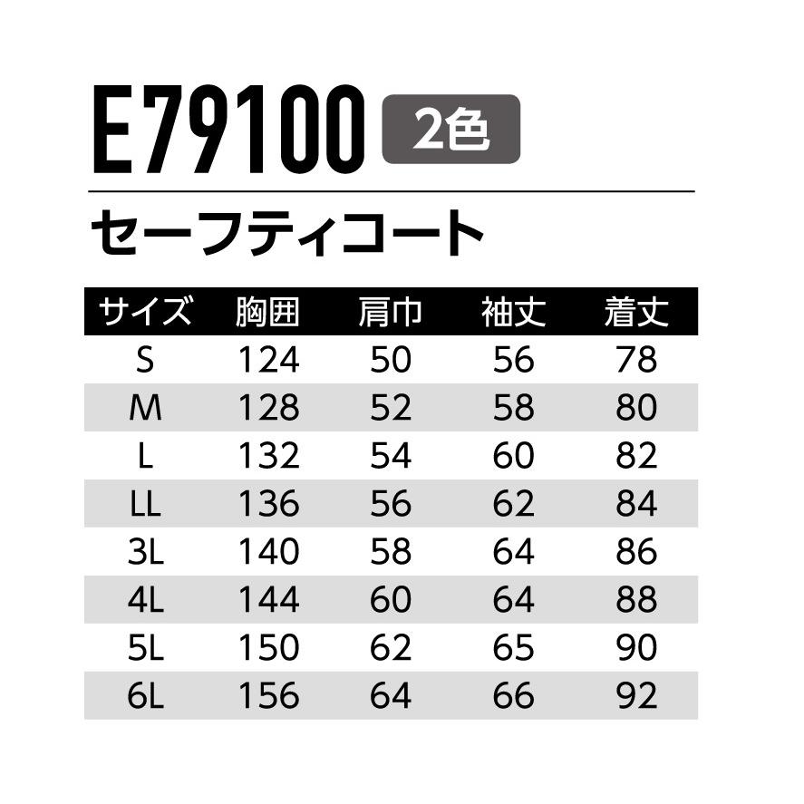 Asahicho 作業服 作業着 防寒 セーフティ コート E79100 男性用 男女