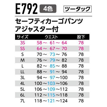 作業服 作業着 セーフティカーゴパンツ(アジャスター付) サイズ調整可能 E792 秋冬用 メンズ 帯電防止素材 JIST8118適合 3S〜7L | Asahicho | 08