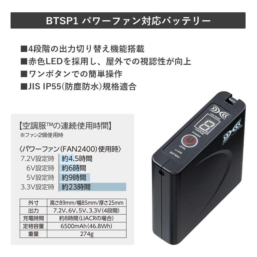 作業服　作業着　空調服　リチウムイオン　5点セット　SKSP01　初心者向け　暑さ対策　涼しい　パワーファンスターターキット　Asahicho