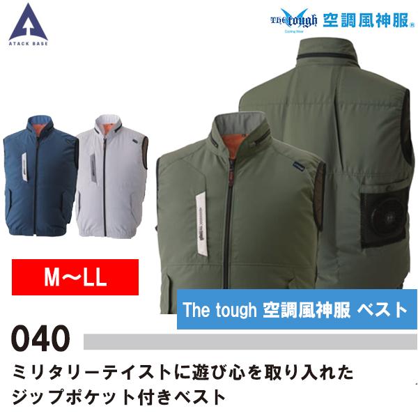 空調風神服 熱中症対策 ベスト 040 アタックベース 空調服 M L LL | 