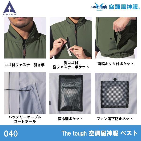 空調風神服 熱中症対策 ベスト 040 アタックベース 空調服 M L LL |  | 04