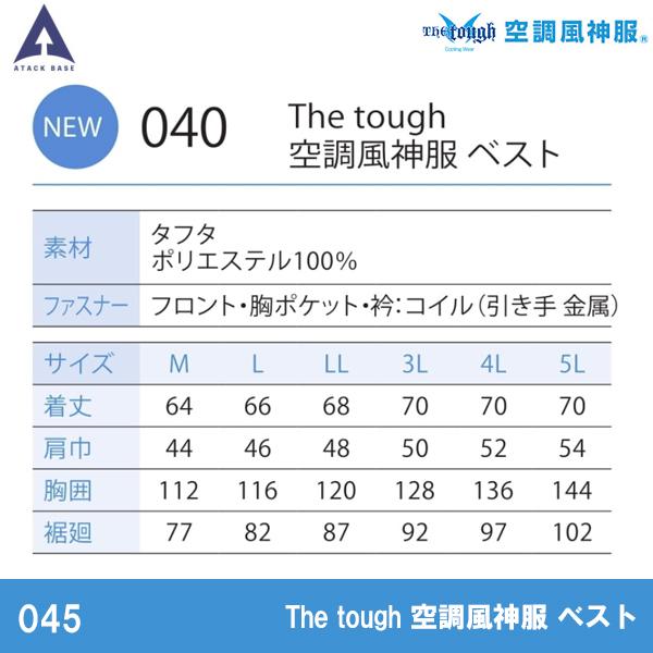 空調風神服 熱中症対策 ベスト 040 アタックベース 空調服 M L LL |  | 05