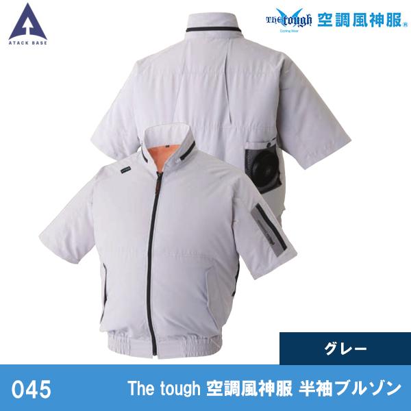 空調風神服 熱中症対策 半袖ブルゾン 045 アタックベース 空調服 M L LL |  | 01