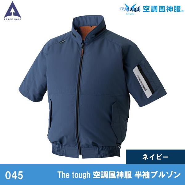 空調風神服 熱中症対策 半袖ブルゾン 045 アタックベース 空調服 M L LL |  | 03
