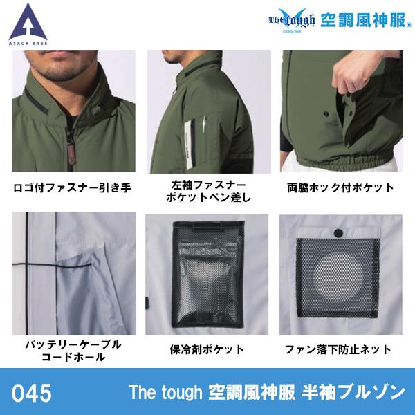 空調風神服 熱中症対策 半袖ブルゾン 045 アタックベース 空調服 M L LL |  | 04
